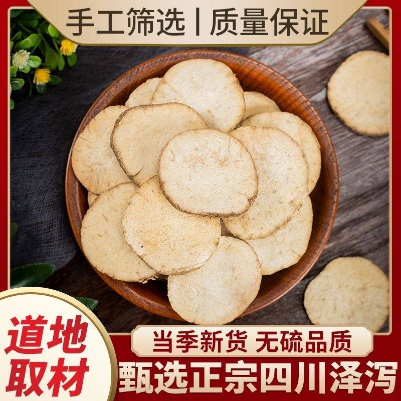 泽泻中药材天然野生泽泻片泡茶泽泻茶可搭茯苓泽泻粉的功效白术汤
