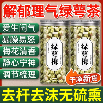 绿萼梅花茶绿鄂梅非特级正品同中药材白梅花干花仁堂玫瑰花泡茶水
