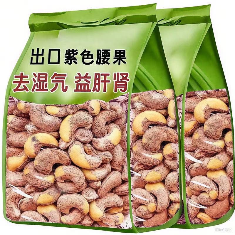 带皮大腰果仁500g盐焗散装