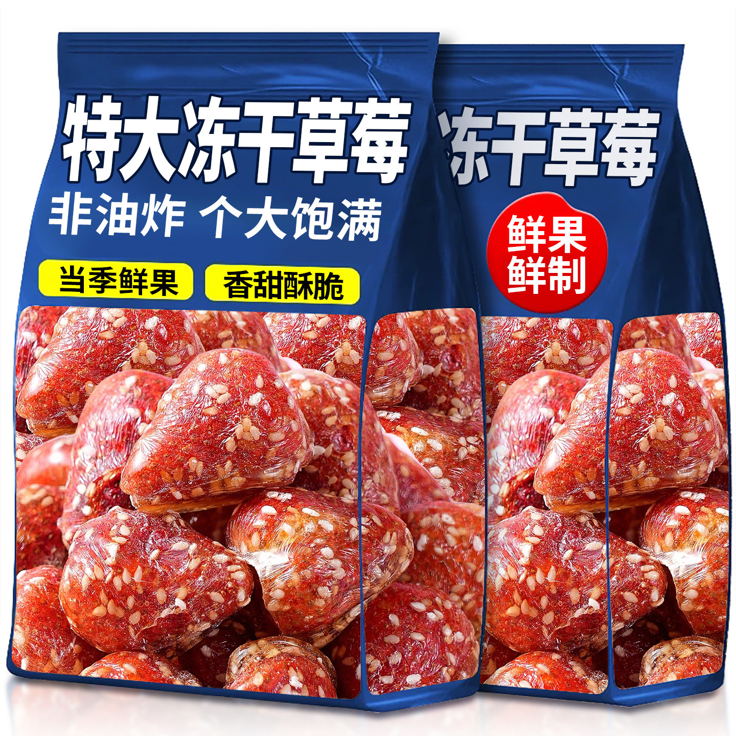 冻干冰糖草莓脆葫芦水果山楂干果脯蜜饯健康网红零食小吃休闲食品