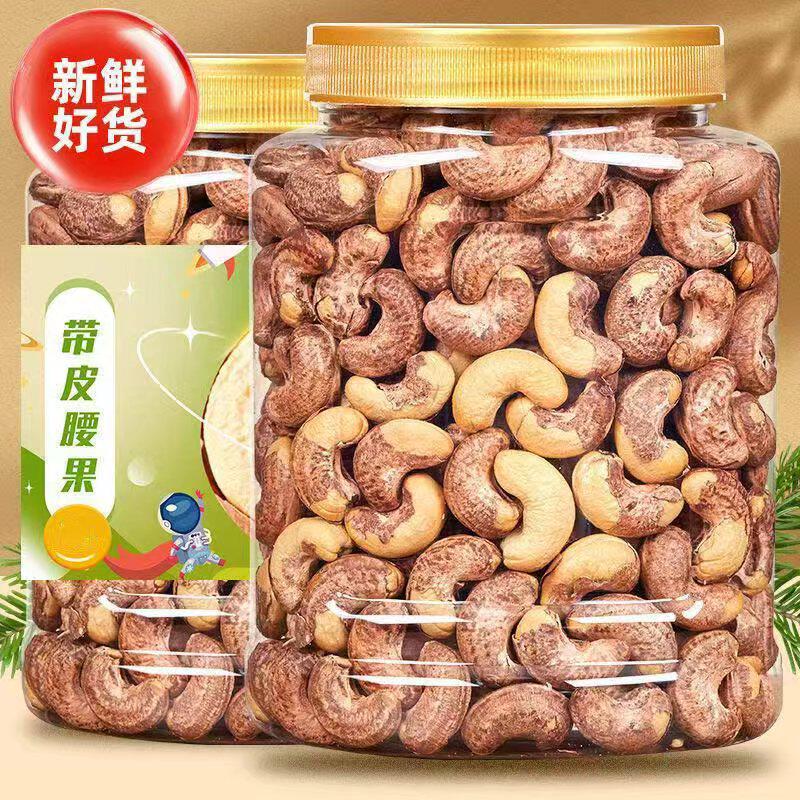带皮大腰果仁500g原味盐焗紫皮新货越南特产坚果干果年货零食批发