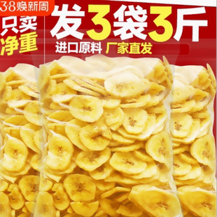 香蕉片无糖无添加芭蕉干水果干果蔬脆片蜜饯果脯儿童孕妇零食商用
