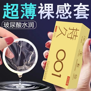 凹凸怪避孕套001超薄玻尿酸水润持久裸入激情高潮颗粒安全套