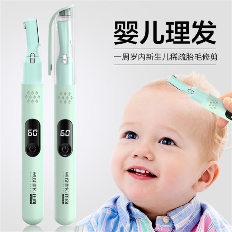 品质婴儿理发神器新生儿刮胎毛宝宝用理发推子不伤肤电修眉刀