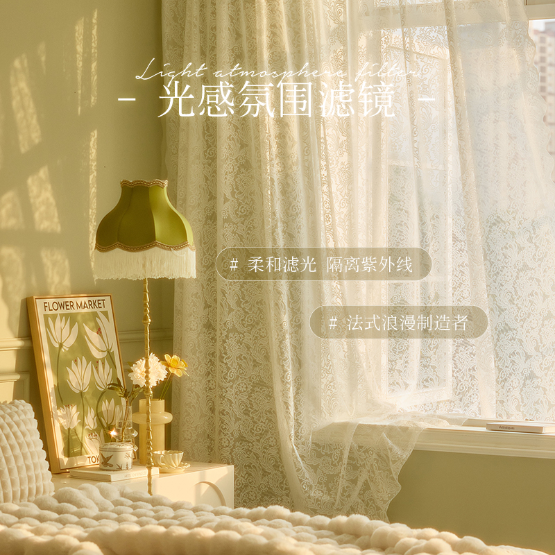 法式复古蕾丝纱帘透光不透人卧室轻奢飘窗窗纱客厅窗帘纱白色窗帘