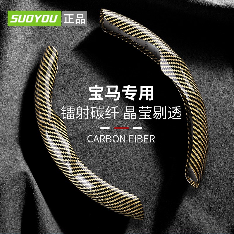 宝马5系525 7系3系320 x7x6x5x4 x3x2x1 i3 ix3碳纤维纹方向盘套