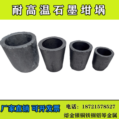 石墨坩埚耐高温粘土碳化硅金属熔炼炉胆熔铜铝金银高频中频验出水