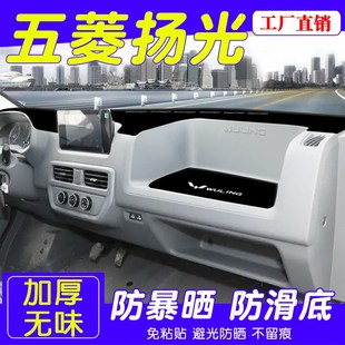 配件汽车用品 适用于五菱扬光ev中控仪表台防晒避光垫遮阳改装