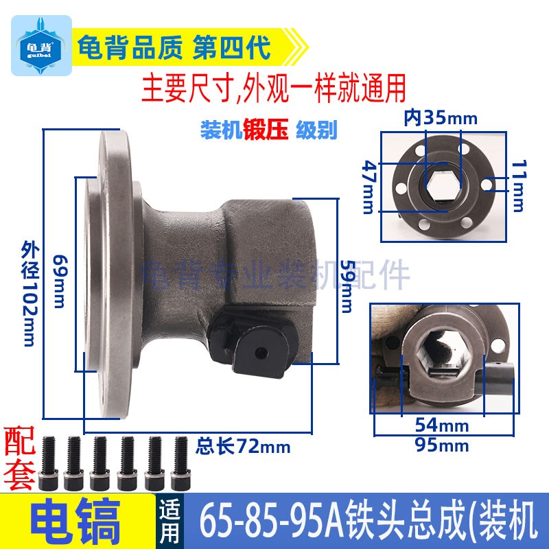 65A大电镐铁头65/85/95/115电镐喇叭口铁头【锻压装机级别】配件