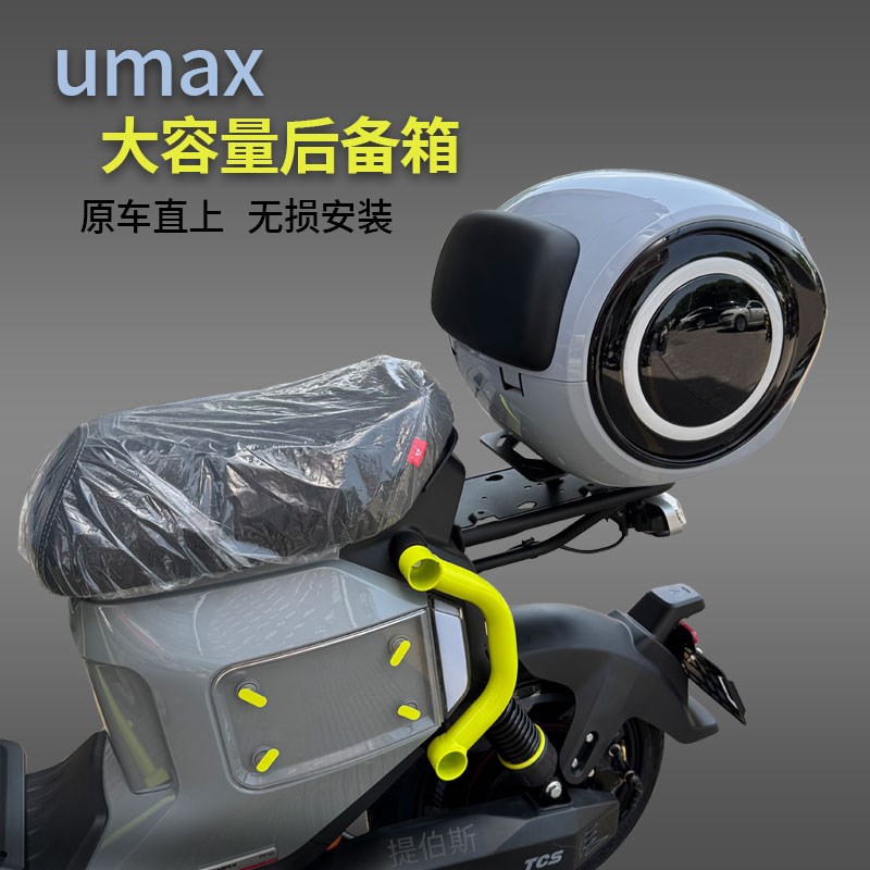 适用小牛电动车UMAX后座尾架U3后备箱尾箱货架尾架储物箱改装配件