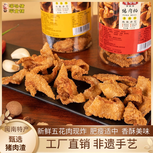 嘻哈猪闽南特产酥脆猪肉粕好吃
