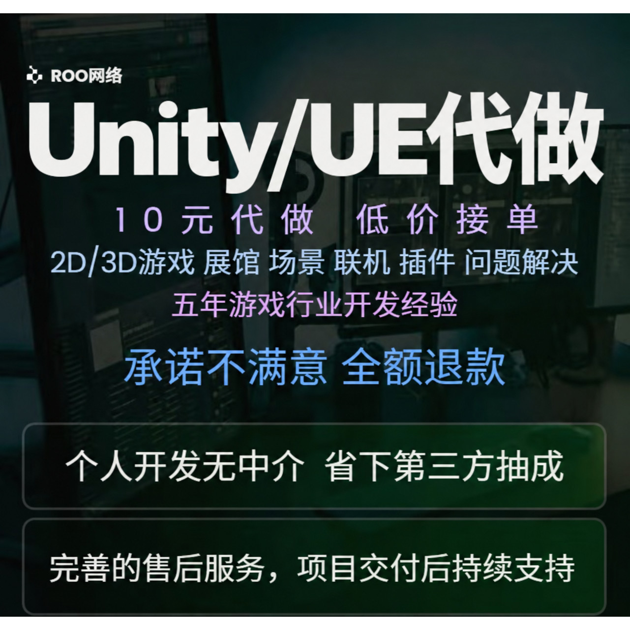 Unity UE代做游戏开发定制联机插件问题解决代制作