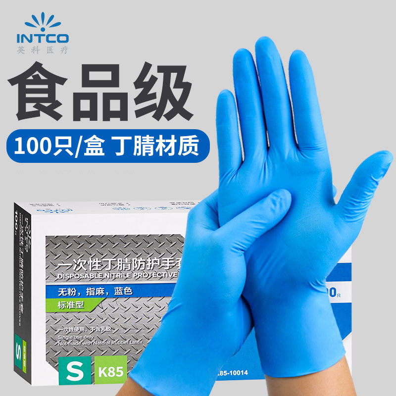 英科蓝色丁腈一次性手套加厚耐用