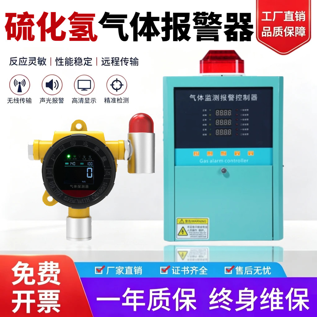 工业硫化氢气体报警器有毒气体