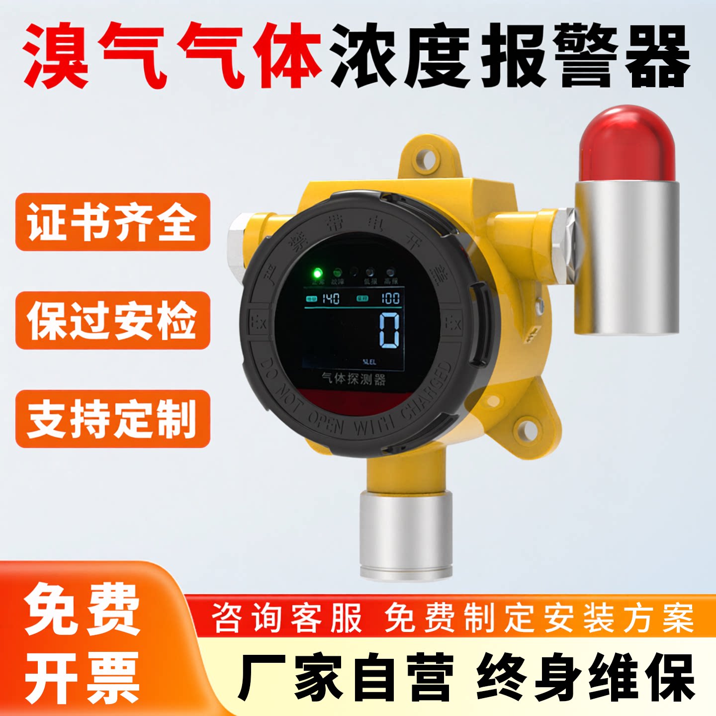 固定式溴气气体泄露检测仪