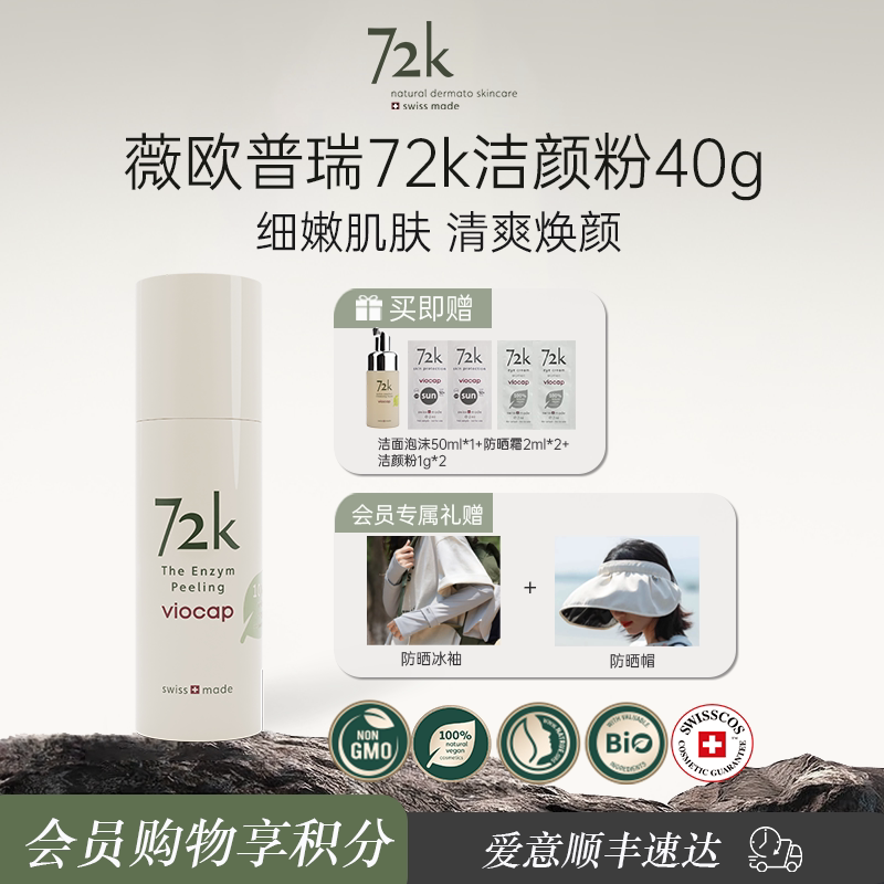 72k洁颜粉控油保湿洁面