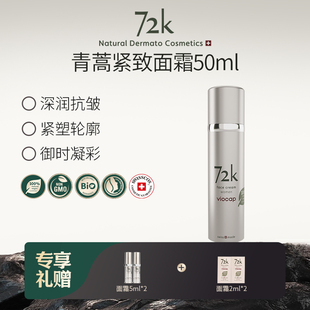 女士 72k面霜 保湿 舒缓 紧致 VIOCAP 抗皱 薇欧普瑞