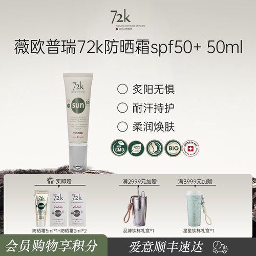 薇欧普瑞防晒霜SPF50+无色防水