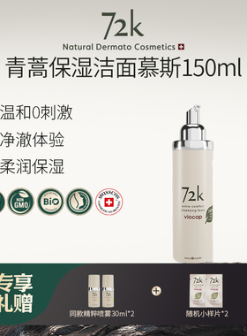 VIOCAP/薇欧普瑞 72k舒柔洁面泡沫 清洁 保湿