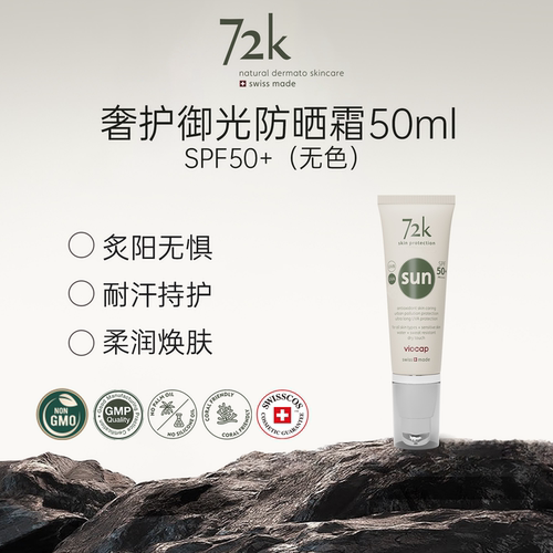 薇欧普瑞防晒霜SPF50+无色防水