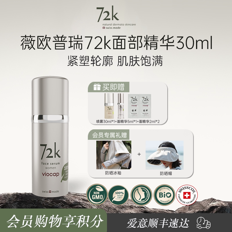 薇欧普瑞72K青蒿抗皱面部精华液