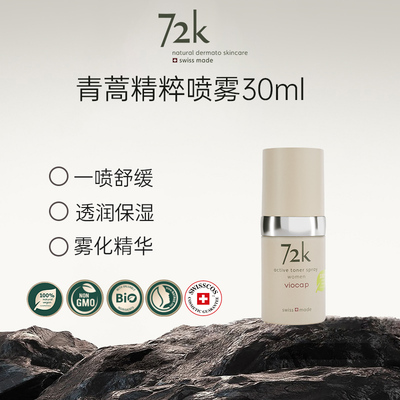 VIOCAP/薇欧普瑞 72k精粹喷雾(女士)中样