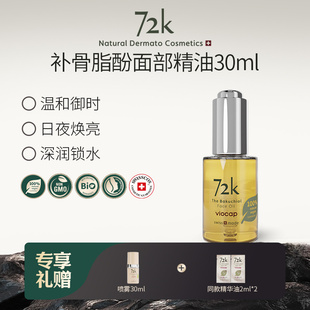 VIOCAP 72k补骨脂酚面部精油30ml 薇欧普瑞