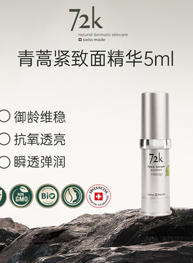 VIOCAP/薇欧普瑞 72k面部精华液（女士）中样