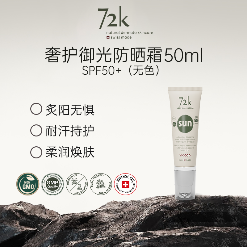 薇欧普瑞防晒霜SPF50+无色防水