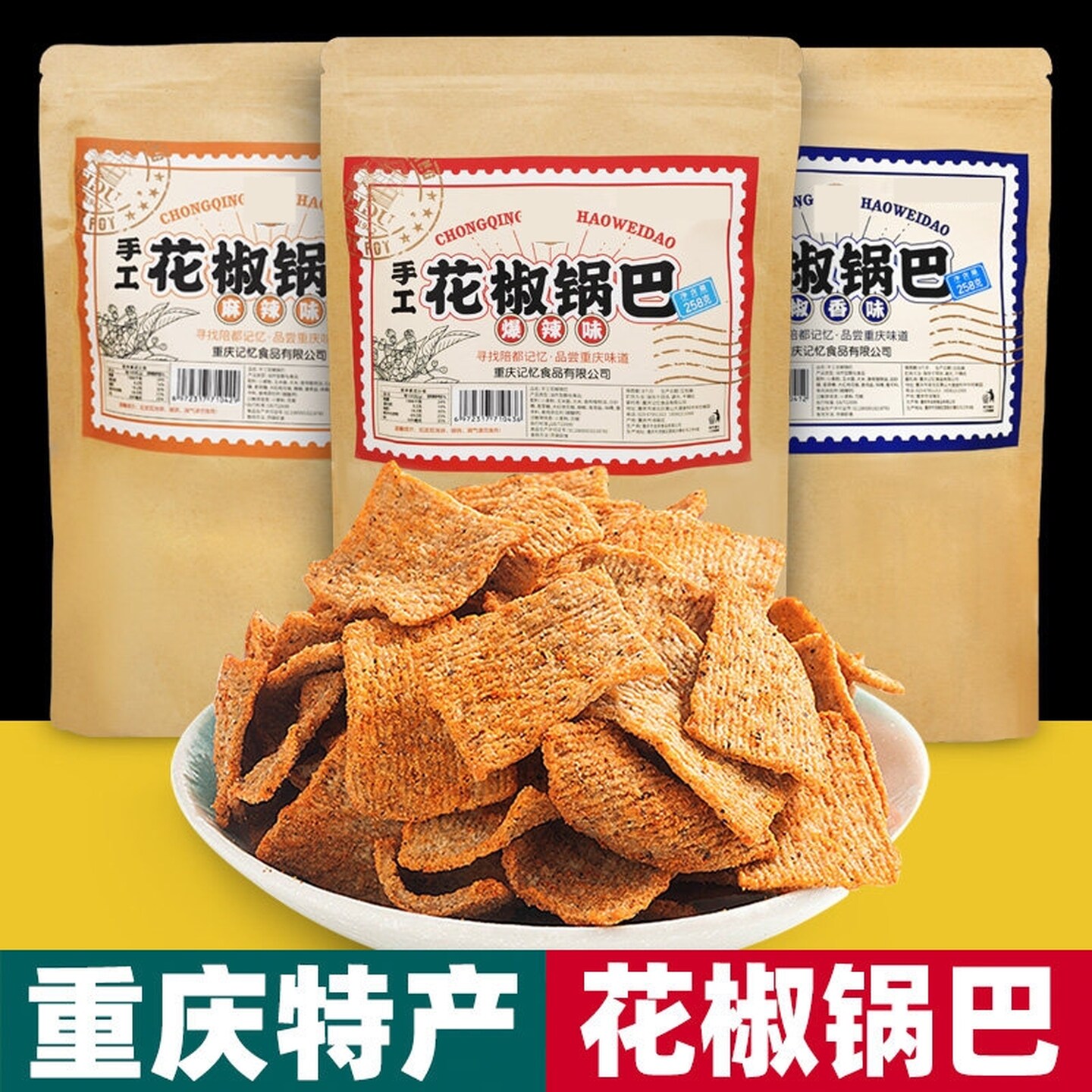 花椒锅巴网红爆款麻辣解馋小零食锅巴