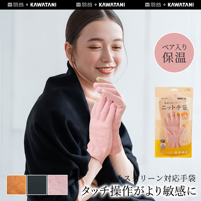 kawatani香羽谷触屏手套女秋冬保暖防寒针织毛线骑行防风寒手套
