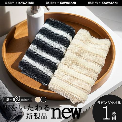 kawatani强力搓泥搓澡巾