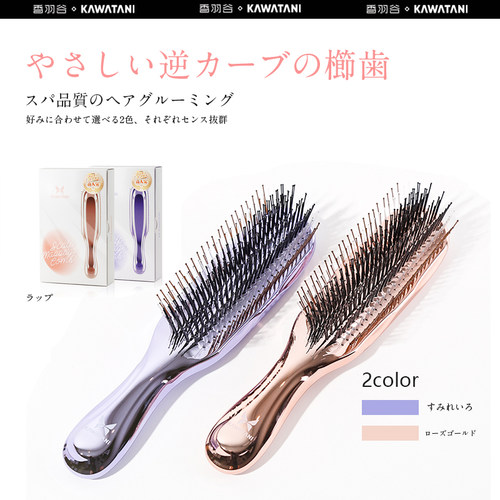 kawatani原装进口尼龙针防静电梳子干湿两用舒缓清洁头皮毛囊梳子