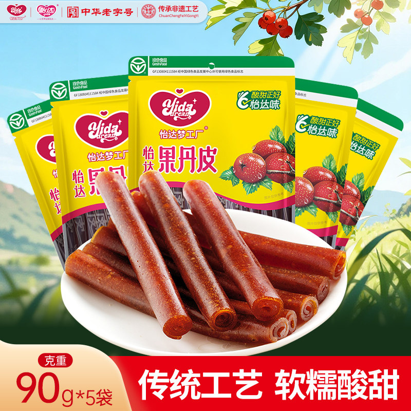 【13.1元/5袋】经典果丹皮90g*5山楂果糕蜜饯休闲办公室健康零食