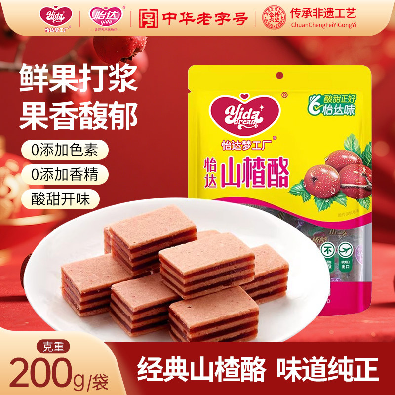 【老牌国货】山楂酪200g铁山楂果丹皮山楂汉堡休闲办公下午茶零食