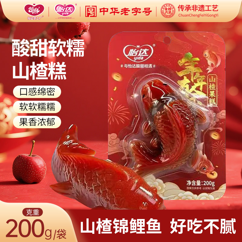 梦工厂山楂果糕锦鲤鱼200g红色好运山楂零食特产果丹皮山楂特产