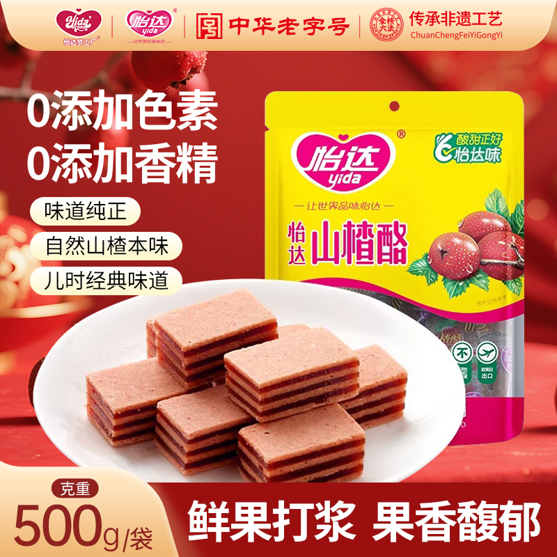 【预计到手：13.3/袋】山楂酪汉堡500g夹心山楂蜜饯果脯休闲零食