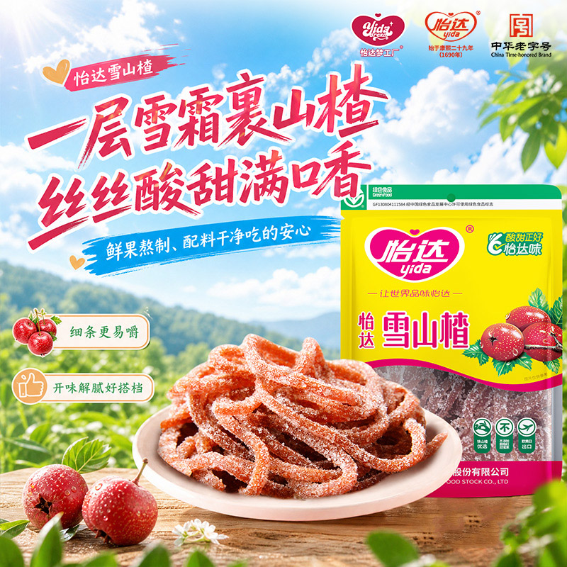 【16.2元/3袋】雪山楂丝140g*3袋