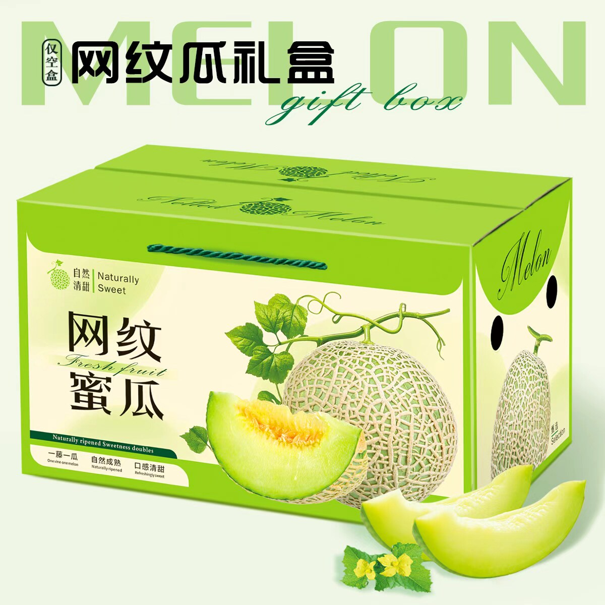 网纹瓜礼品盒包装空盒定制批发
