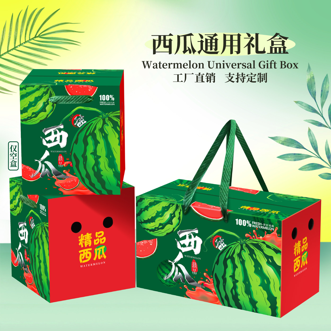 麒麟8424西瓜礼盒空盒定制批发