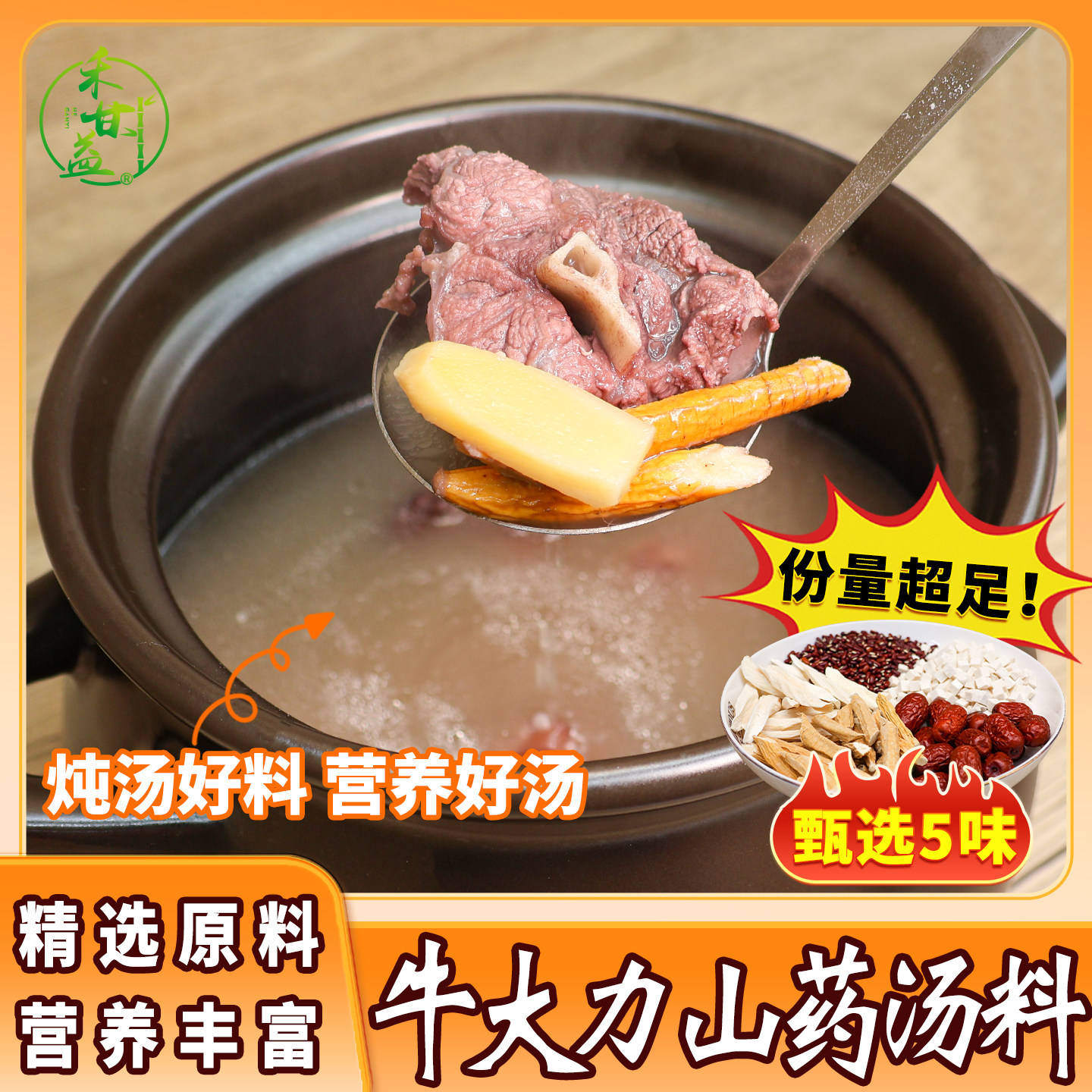 牛大力山药煲汤料赤小豆茯苓广式炖汤包男女滋润广东家常汤料组合