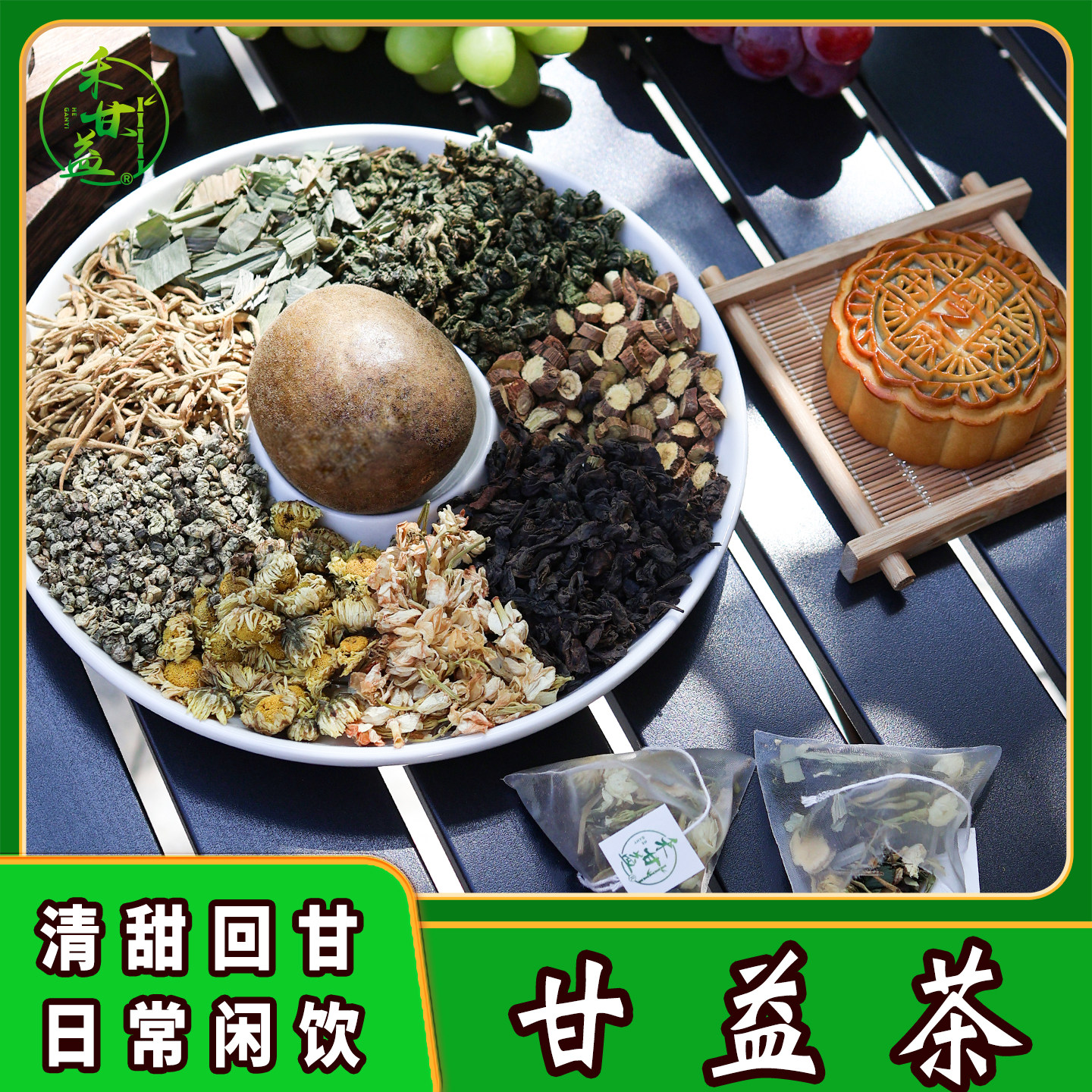 禾甘益甘益茶罗汉果金银花茶甘草淡竹叶菊花茶独立包装袋泡调味茶