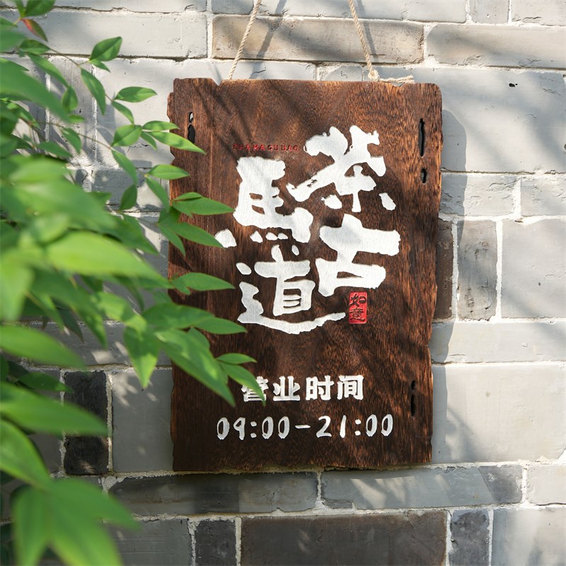 复古做旧实木质门牌茶室民宿创意咖啡馆LOGO挂牌木牌碳化木店招牌