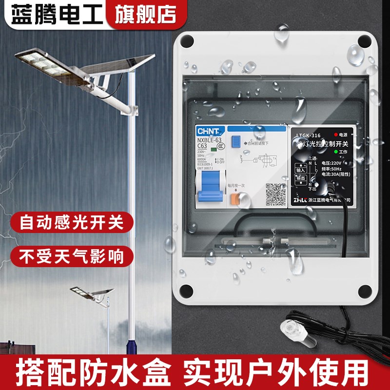 路灯光控开关天黑自动亮智能光感应开关微电脑路灯光控控制器220V