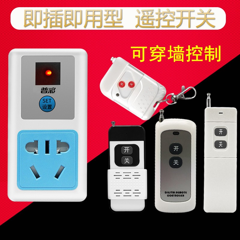 遥控开关插座家用水泵控制器免布线灯具220V电源智能无线遥控插座