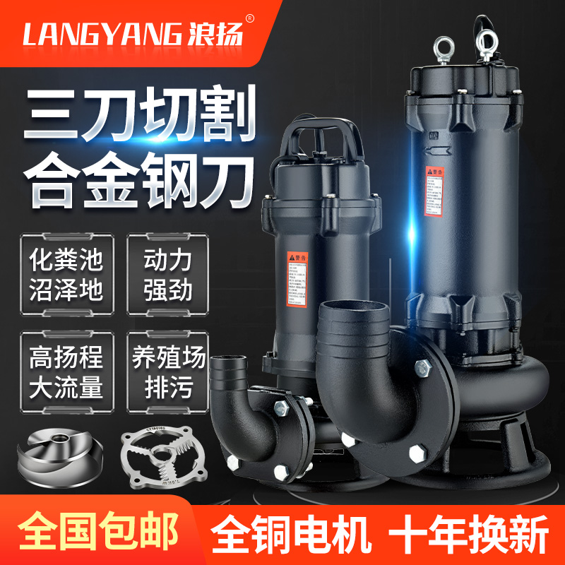 浪扬切割式排污泵化粪池家用污水泵220V单相带铰刀抽粪机380V泥浆