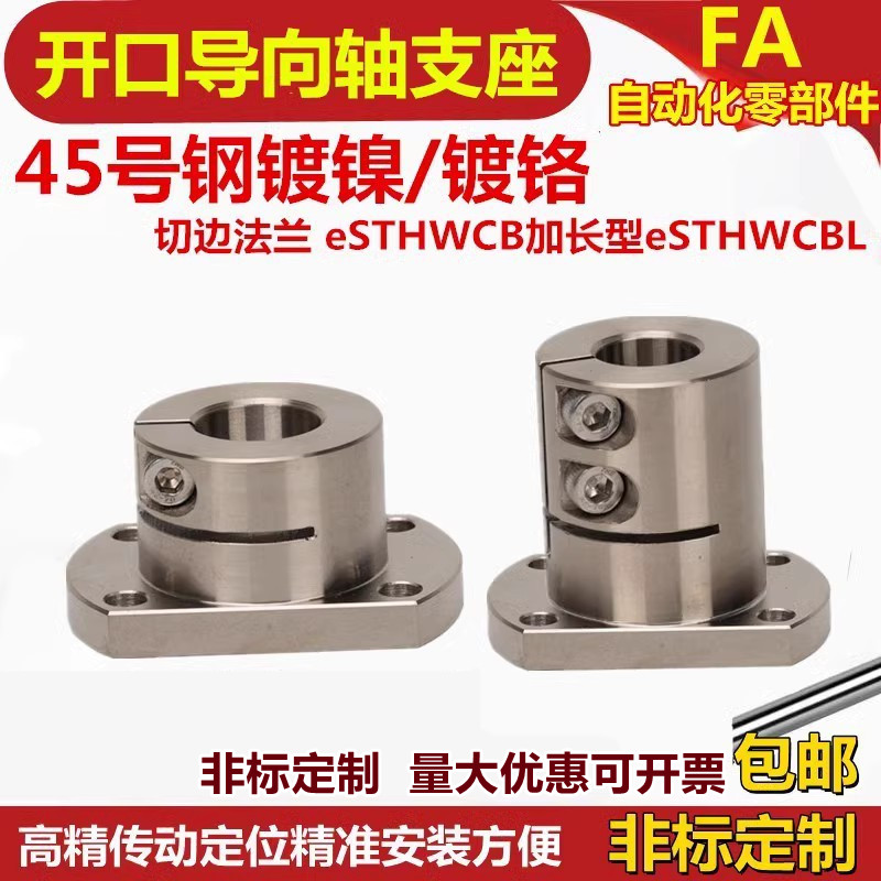 45号钢镀镍圆法兰指向轴支座STHWRB方加长切边钢光轴支架STHWSBLC