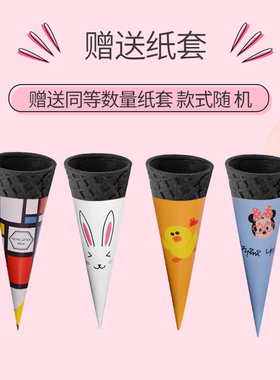 小号冰淇淋甜筒黑色脆皮壳竹炭冰激凌蛋筒商用蛋卷雪糕筒400个