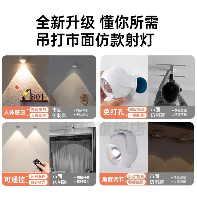 免布线充电射灯无线磁吸壁灯免接线打孔卧室床头灯感应遥控氛围灯