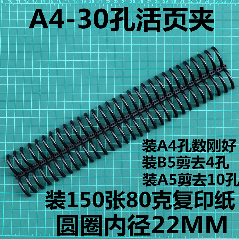 大容量活页夹环pvc线圈条b5活页纸扣环26孔22mm活页圈30孔可拆卸